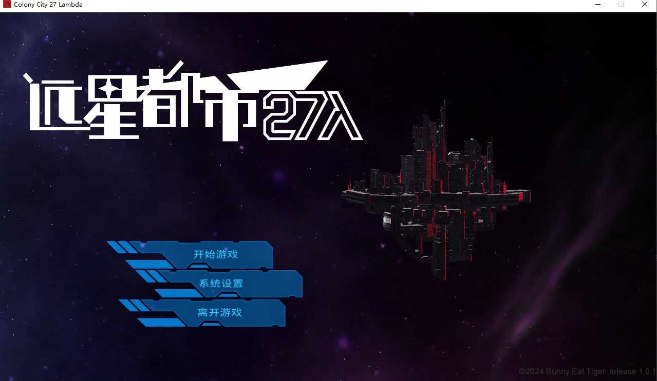 【SLG/官中】远星都市27λ/Colony City 27λ  官方中文版【500M】【百度网盘】-飞雪acg论坛