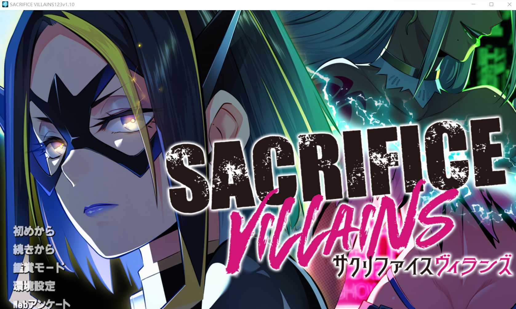 【拔作ADV/汉化】献祭恶之异能者/SACRIFICE VILLAINS Ver1.1 AI汉化版+全CG存档【4.23G】【百度网盘】-飞雪acg论坛