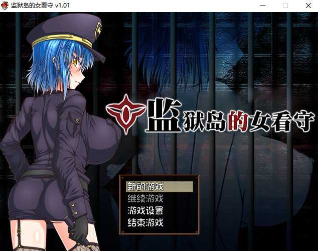 【RPG/汉化】监狱岛的女看守/Island of Penance Ver1.01 官方中文步兵班【900M】【百度网盘】-飞雪acg论坛