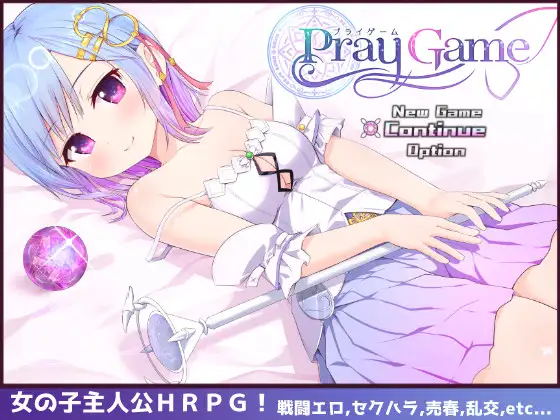 【RPG/官中/女主人公】祈愿诗篇/Pray Game V1.08+DLC[2.58G/度盘]-飞雪acg论坛