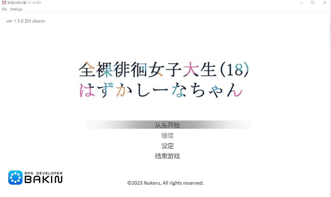 【SLG/官中/步兵】全裸徘徊的女子大学生~害羞的椎名酱 V1.1.0 ZH 官方中文步兵版【800M】【百度网盘】-飞雪acg论坛