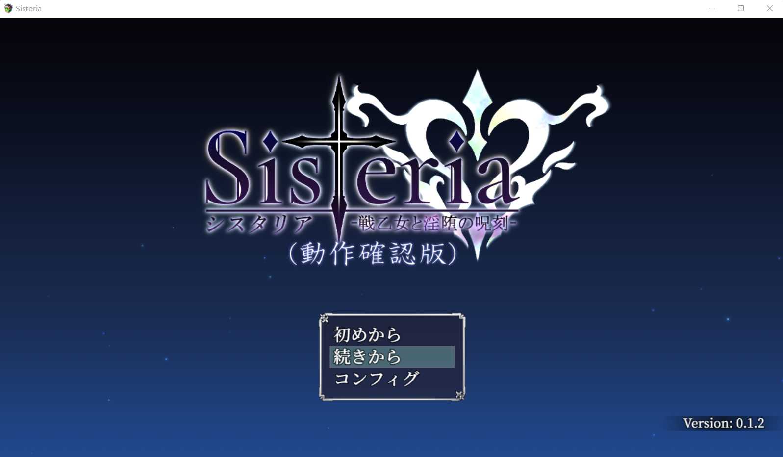 【神作RPG/汉化】Sisteria Ver0.1.2 動作確認版 /バグ報告所【1.5G】【百度网盘】-飞雪acg论坛