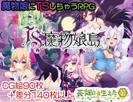 【探索RPG/汉化】魔物娘岛/TS魔物娘島 Ver1.2 AI汉化版【1G】【百度网盘】-飞雪acg论坛