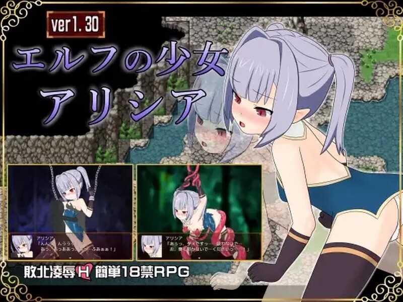 【RPG/汉化】精灵少女艾丽西娅/エルフの少女アリシア Ver1.30 AI汉化版+全CG存档【1.1G】【百度网盘】-飞雪acg论坛