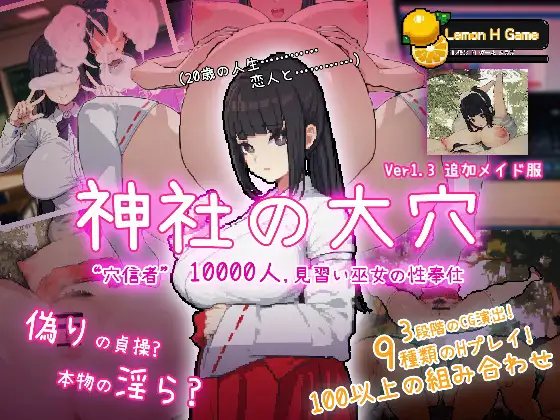 【SLG/像素/NTR/动态】万人斩！神社的大穴/神社の大穴 Ver1.3 DL正式完整版【500M】【百度网盘】-飞雪acg论坛