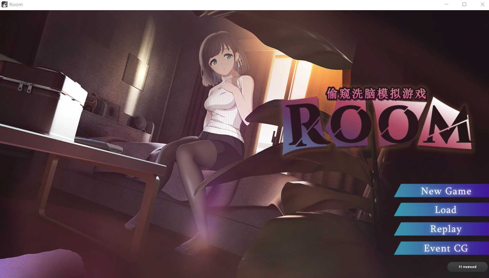 【互动SLG/官中/有动画】ROOM 偷窥女孩私生活的偷拍洗脑SLG Ver2.04 官方中文版+全DLC+特典【2G】【百度网盘】-飞雪acg论坛