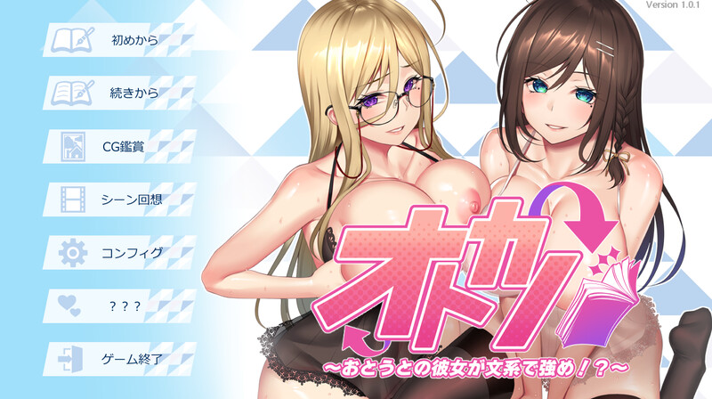 【拔作ADV/汉化】オトカノ ～おとうとの彼女が文系で強め！？～ V1.0.1 AI汉化+全CG存档【1.8G】【百度网盘】-飞雪acg论坛