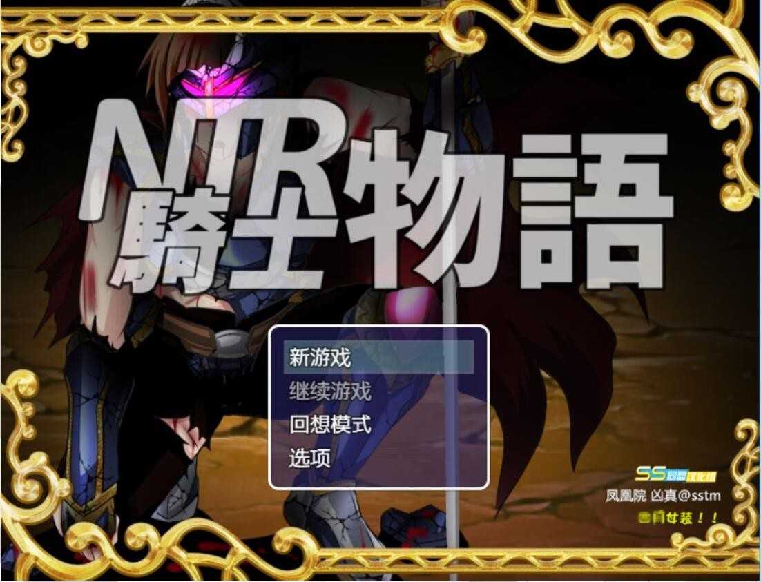 【RPG/汉化/双端】NTR骑士物语：最爱的人被睡了我也要战斗！精翻汉化版+攻略【1.28G】【微云网盘】-飞雪acg论坛