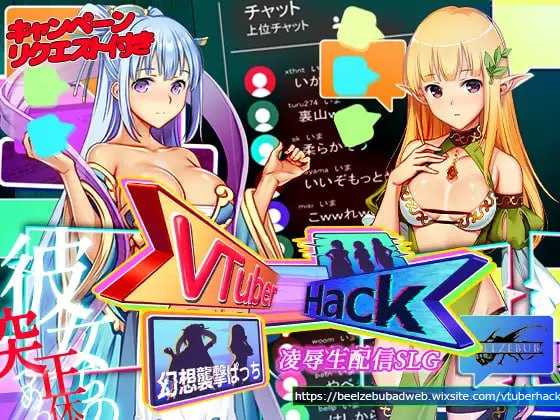 【大型SLG/官中】Vtuber HackAppend.2 幻想襲撃ぱっち  DL官方中文版【9G】【微云网盘】-飞雪acg论坛