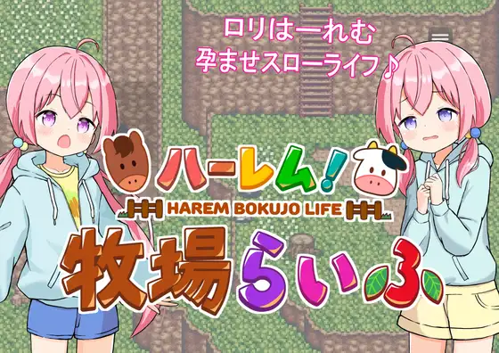 [RPG/PC/AI汉化] 后宫！牧场生活 ハーレム!牧場らいふ Ver1.60 + DLC Ver2.21 [1.6G/百度]-飞雪acg论坛