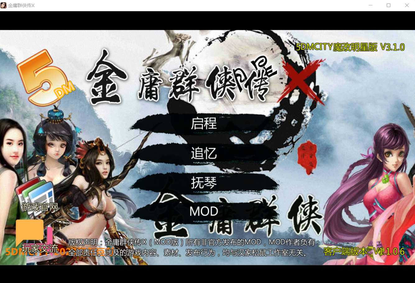 【武侠战旗RPG/官中/动态】金庸群侠传X:无双武林-全明星武侠MOD版-V3.1.0 官方中文版+全DLC+MOD（立绘重制）【1.1G】【微云网盘】-飞雪acg论坛