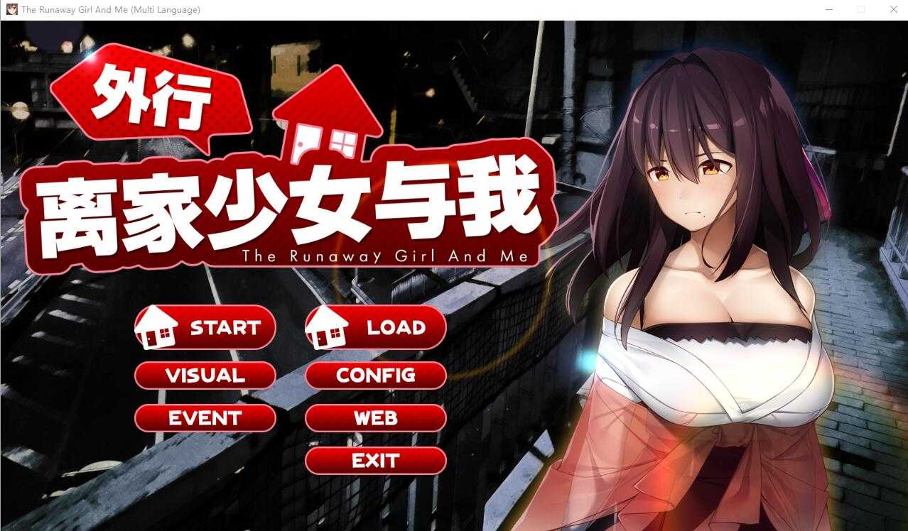 【养成SLG/汉化】离家出走的少女和我/シロウト家出娘と俺 Ver1.05 官方中文版【1G】【微云网盘】-飞雪acg论坛