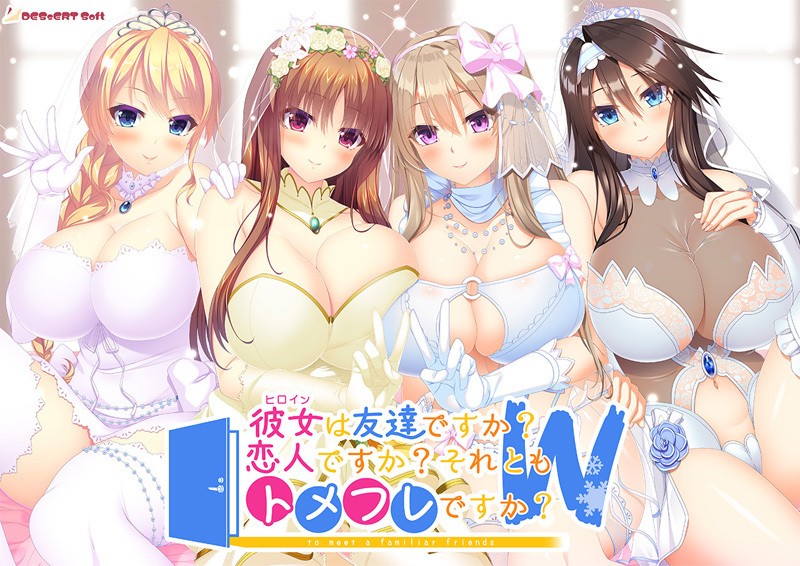 [ADV/PC/AI汉化] 彼女（ヒロイン）は友達ですか？恋人ですか？それともトメフレですか？W Ver1.01 [3G/百度]-飞雪acg论坛