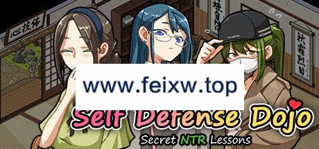 【SLG/STEAM官中/无码版】护身术道场：秘密NTR课程 / Self Defense Dojo V1.9.10 + DLC [全回想]【2.5G/度盘】-飞雪acg论坛