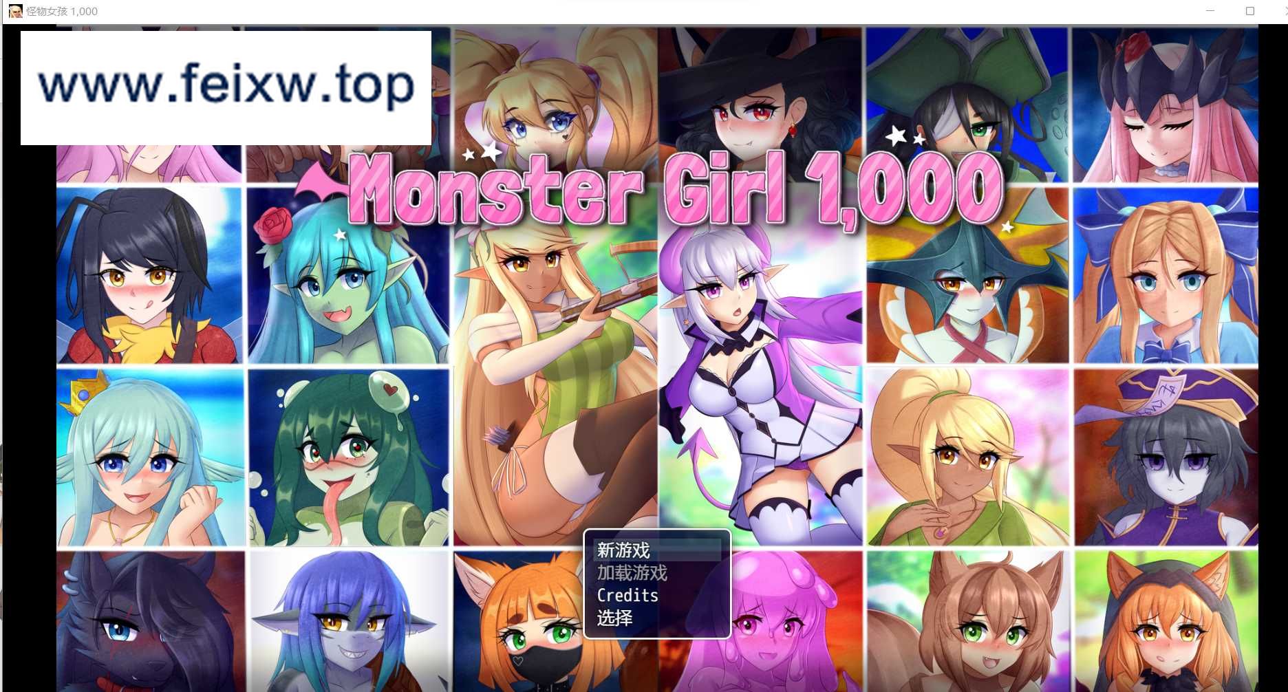 【RPG/动态/汉化】怪物女孩~Monster girl 1,000 汉化步兵作弊版【PC+安卓/1.4G】【百度网盘/秒传】-飞雪acg论坛