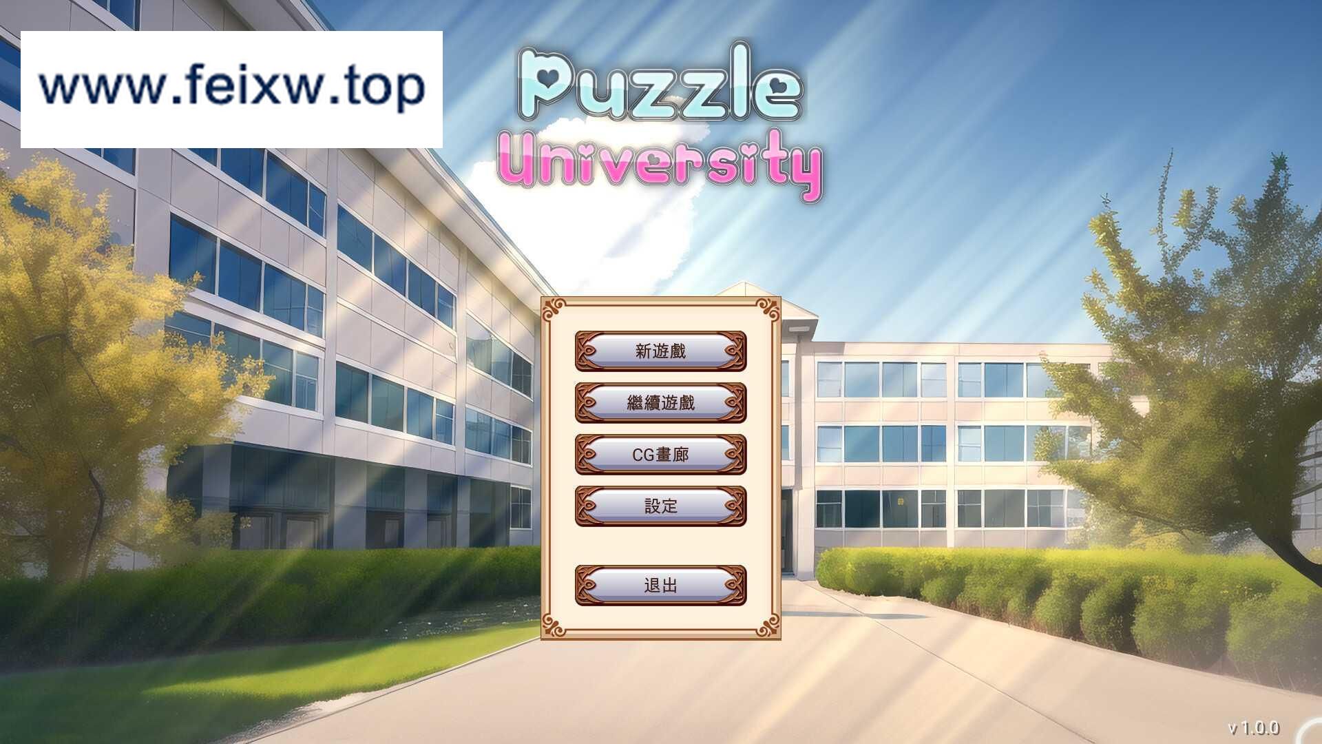 【SLG/官中/新作】梦之拼图大学/PuzzleUniversity v1.0.1 [度盘/秒传]【509M】-飞雪acg论坛