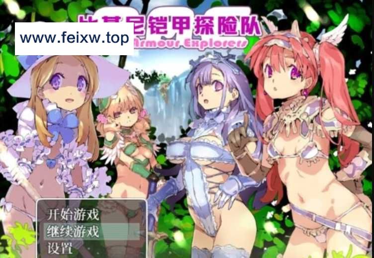 【爆款RPG/中文/双端】比基尼铠甲探险队 STEAM官方中文步兵版+存档【PC+安卓/1.4G】【百度网盘/秒传】-飞雪acg论坛