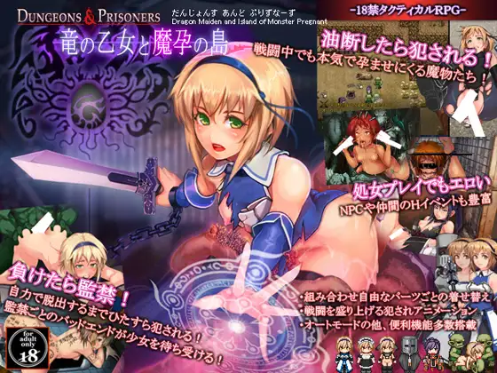 【RPG/汉化】Dungeons ＆ Prisoners~龙的少女与魔孕之岛 Ver4.01 AI汉化体验版【1G】【微云网盘】-飞雪acg论坛