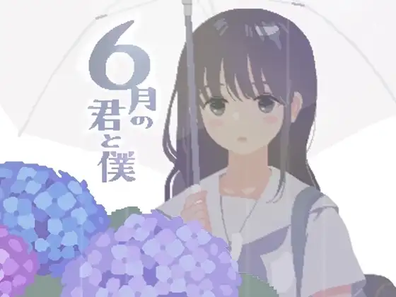 【像素SLG/汉化/动态】你与我的6月 /6月の君と僕 精翻汉化版+全回想【150M】【微云网盘】-飞雪acg论坛