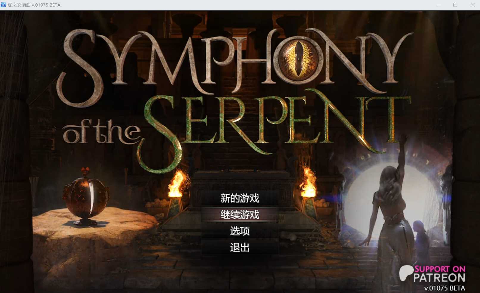 【神作RPG/汉化/动态】蛇之交响曲/Symphony of the Serpent Ver01074 汉化版[纳迪亚作者新作]【1.3G】【微云网盘】-飞雪acg论坛