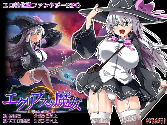 [RPG/PC/机翻汉化] 月蚀之魔女 エクリプスの魔女 Ver1.08 [5G/微云OD]-飞雪acg论坛