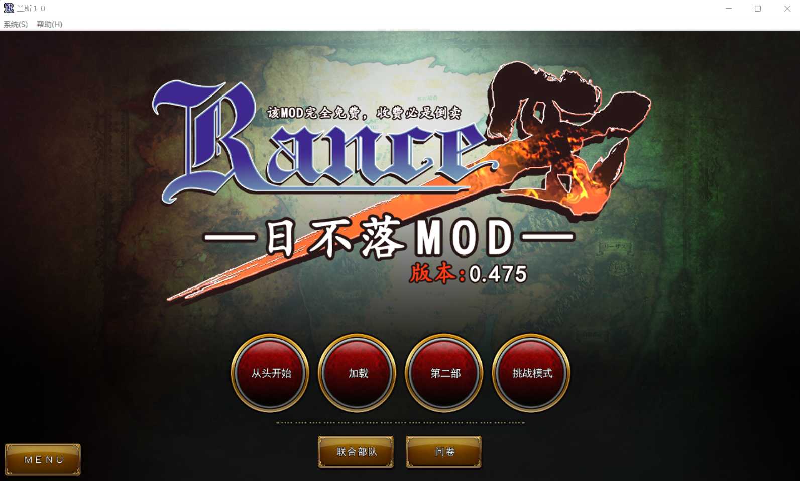 【大作RPG/汉化/魔改】兰斯10~日不落 Ver0.475 本体+超大型MOD【4.5G】【微云网盘】-飞雪acg论坛