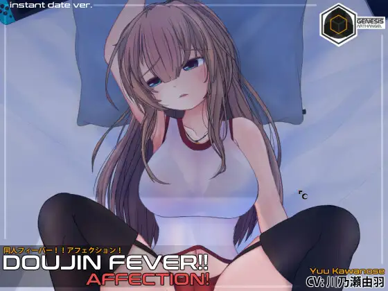 [SLG/PC] 同人热浪！！深情！ Doujin Fever!! Affection! [247M/微云OD]-飞雪acg论坛