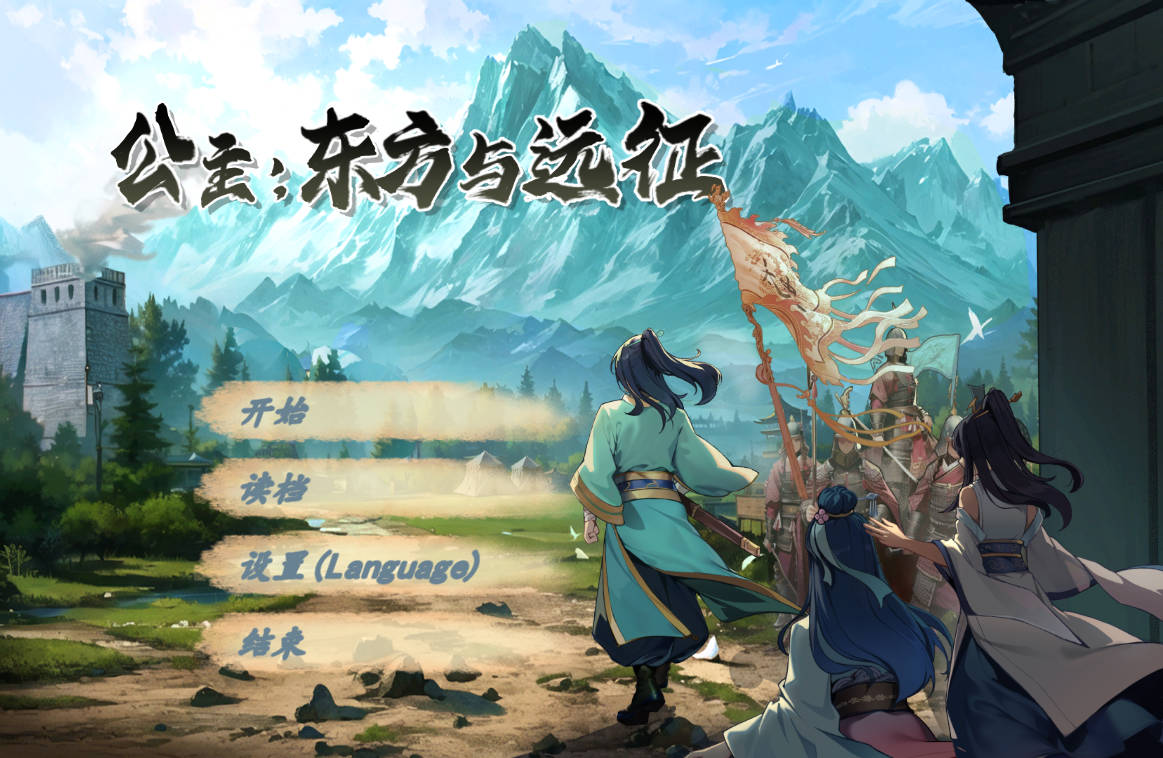 [ARPG/汉化] 公主：东方与远征 Build.15416181 官方中文 [616M/WY]-飞雪acg论坛