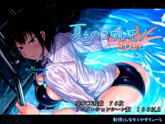 [RPG/PC+安卓/AI汉化] 夏色泡影After 夏色のコワレモノAfter + 全回想存档 [2.5G/微云OD]-快乐广场