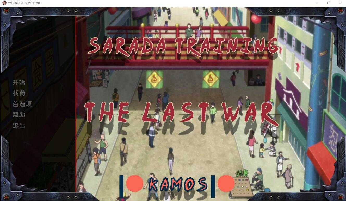 【欧美SLG/中文/动态】教育女忍：最后的战争/Sarada Training: The Last War Ver3.5.0 汉化步兵版【5.1G】【微云网盘/-哇趣吧