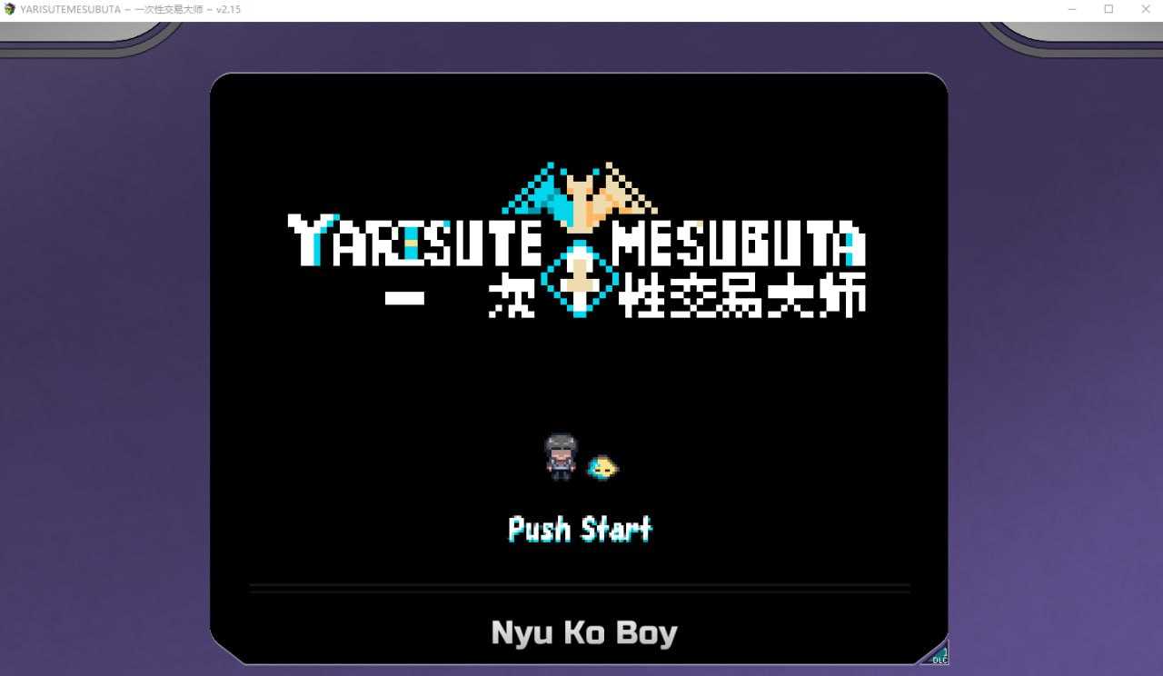 【RPG/官中/更新】YARISUTEMESUBUTA ~ 一次性交易大师 ~ Ver2.15 官方中文步兵版+DLCV0831【2.6G】【微云网盘】-iDomino