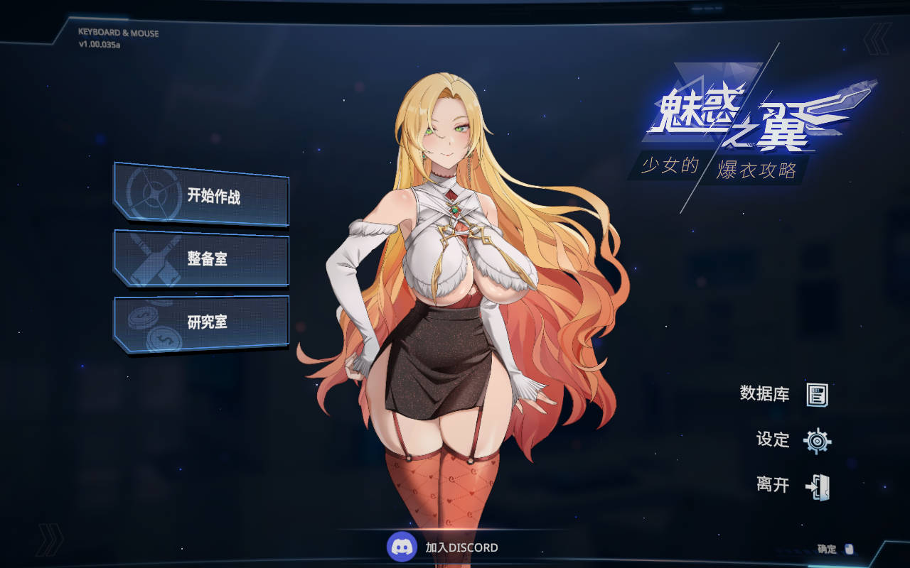 [SLG/官中] 魅惑之翼：少女的爆衣攻略 Ver1.00.035a 官方中文 [773M/WY]-哇趣吧